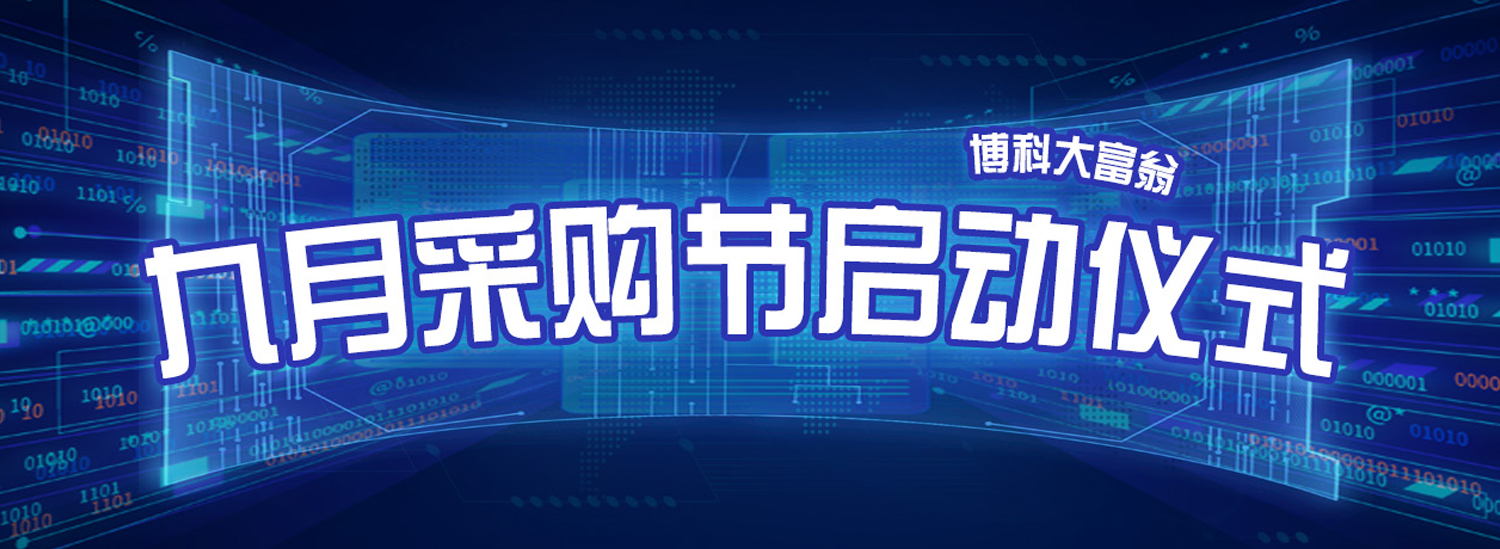 2022-8-31 September Procurement Festival Details