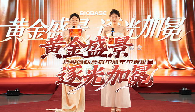 BIOBASE Mid-Year Recognition Ceremony Concluded Successfully